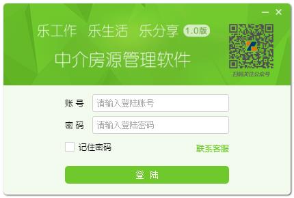 中介乐 V1.0官方版