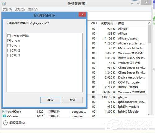 Win8系统玩圣安地列斯闪退怎么办?