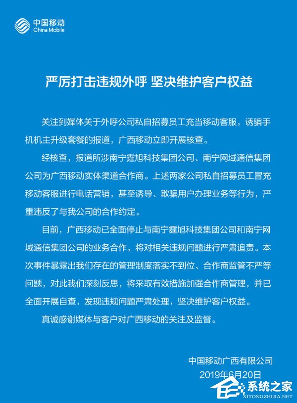 外呼公司的锅？中国移动回应资费套餐升级骗局
