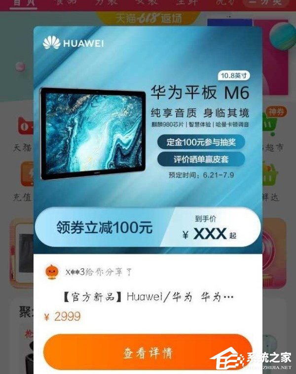 2999元！华为新平板“M6”零售价格遭曝光