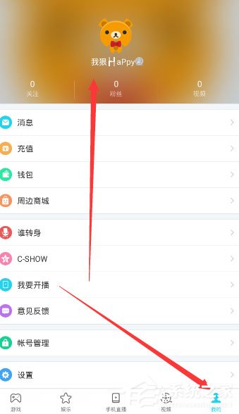 cc直播怎么修改昵称?cc直播修改昵称的方法