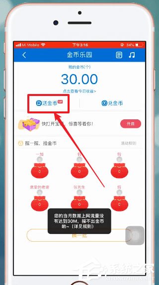 和我信怎么赠送金币?和我信赠送金币的方法