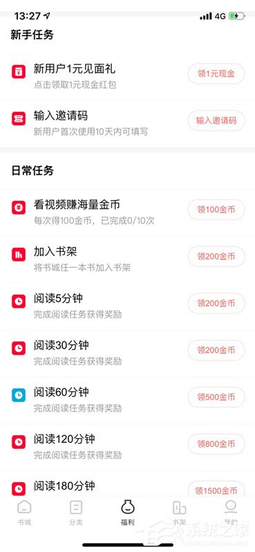 番茄小说如何查看日常任务?番茄小说查看日常任务的方法