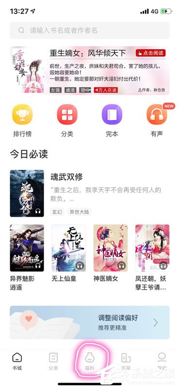 番茄小说如何查看日常任务?番茄小说查看日常任务的方法