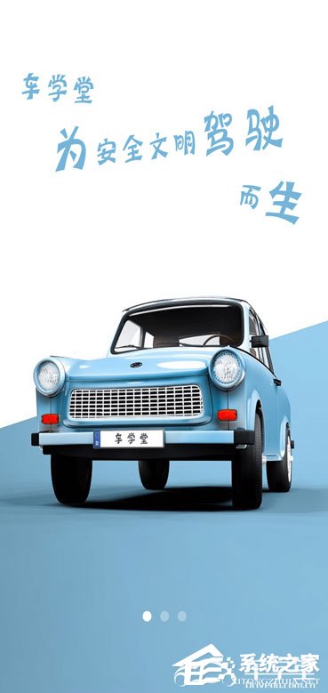 如何解决车学堂登录不了的问题？车学堂登录不了的解决方法