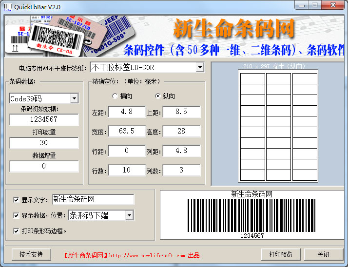 QuickLbBar(条码标签软件) V2.1