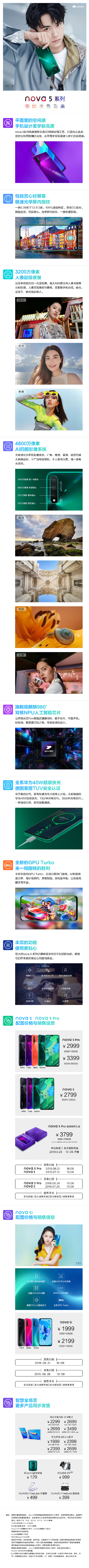 一图尽览华为nova 5系列新品发布会