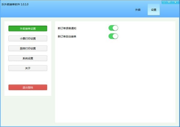乐外卖接单软件 V1.0.1.0 官方版