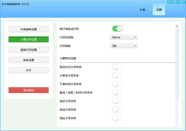 乐外卖接单软件 V1.0.1.0 官方版