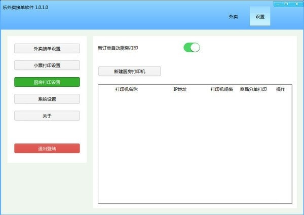 乐外卖接单软件 V1.0.1.0 官方版