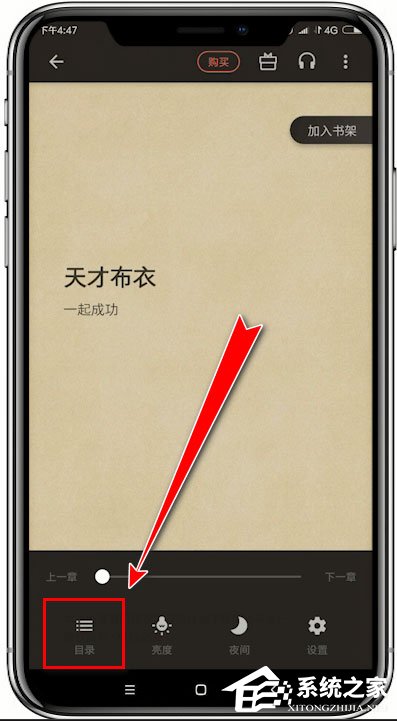 掌阅怎么查看小说目录?掌阅查看小说目录的方法