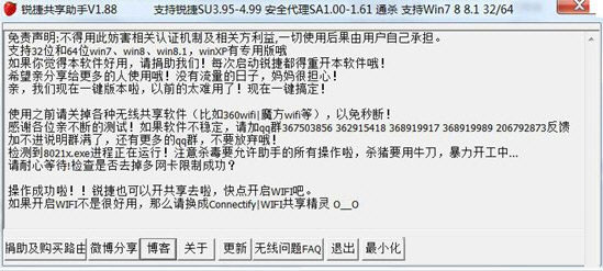 锐捷共享助手 V1.88 绿色版