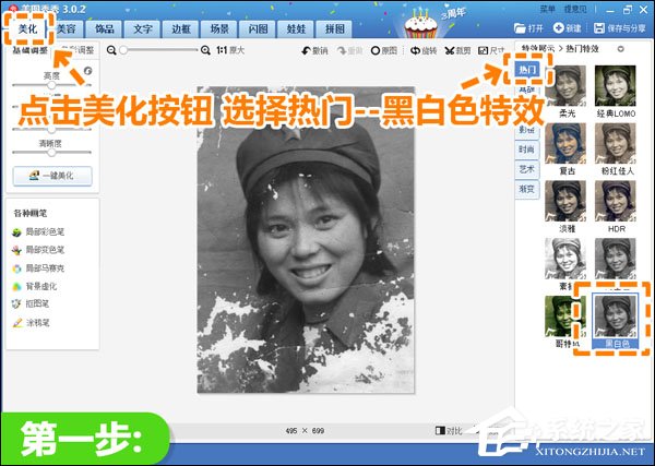 美图秀秀如何修复破损旧照?美图秀秀修复破损旧照的方法