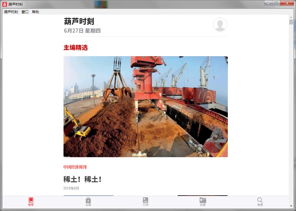 葫芦时刻  V1.0.0官方版