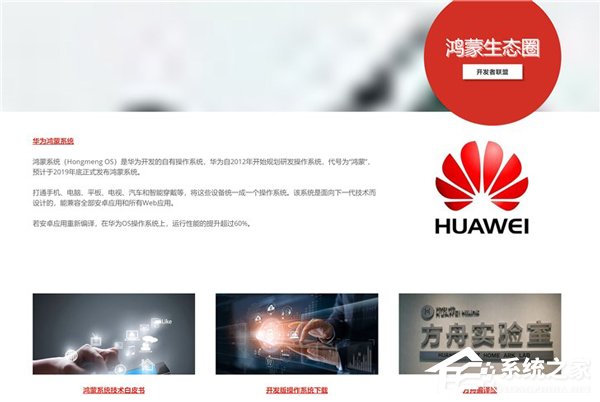 华为内部员工否认2019年底发布鸿蒙系统