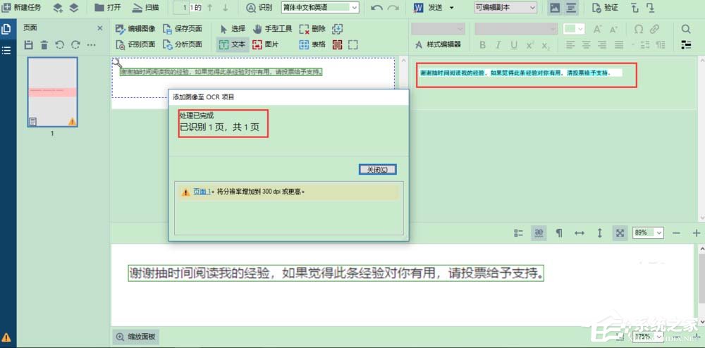 如何使用Abbyy FineReader识别图片中的文字?使用Abbyy FineReader识别图片中文字的方法步骤
