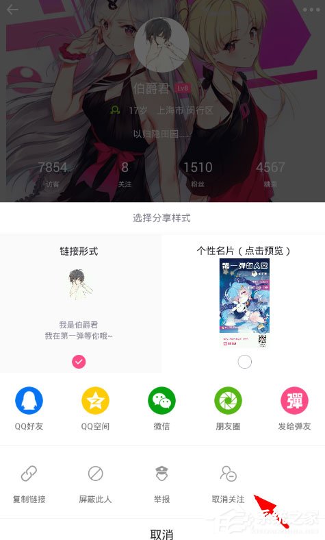 第一弹如何取消关注？第一弹取消关注的方法