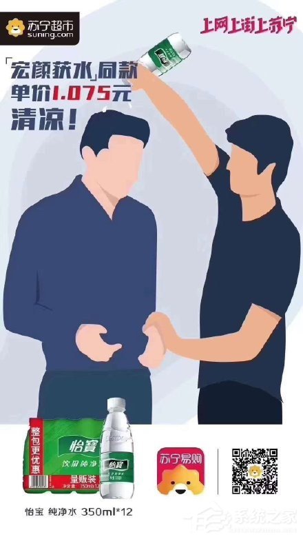 员工个人行为！苏宁官方回应发布“宏颜获水”广告