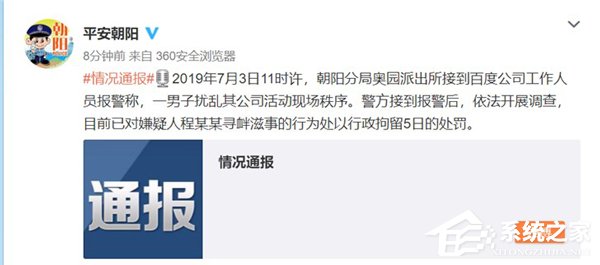嫌疑人被拘5日！警方通报李彦宏被泼水事件最新进展