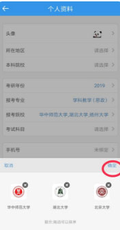 考研帮怎么添加院校？考研帮添加院校的方法
