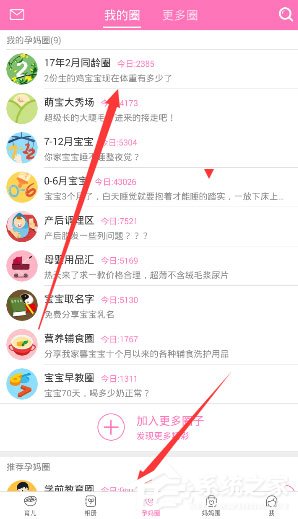 柚宝宝如何私信好友？柚宝宝发私信的方法