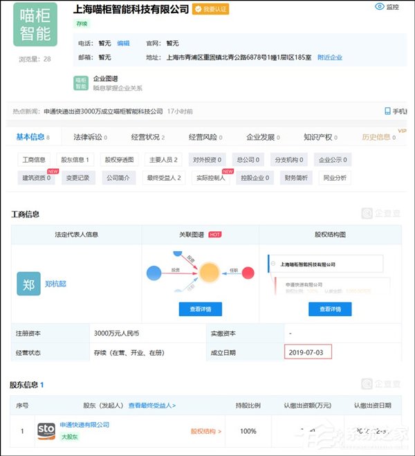 进军智能科技领域！申通出资3000万成立全资子公司