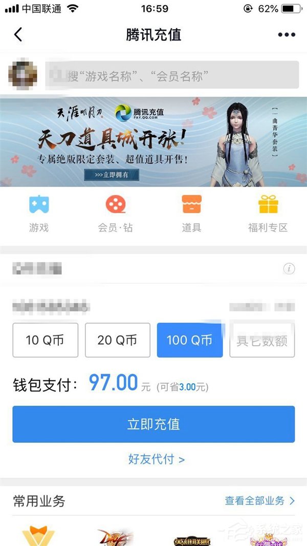 网曝腾讯Q币充值全面涨价