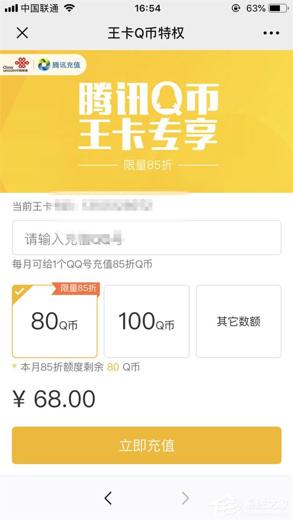 网曝腾讯Q币充值全面涨价