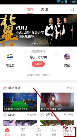 企鹅直播如何设置弹幕?企鹅直播设置弹幕的方法
