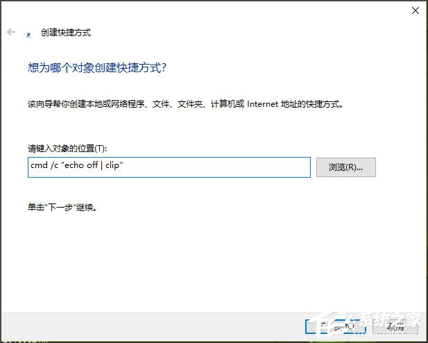 Win10如何清空剪贴板?Win10清空剪贴板的方法