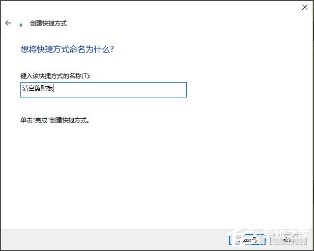 Win10如何清空剪贴板?Win10清空剪贴板的方法