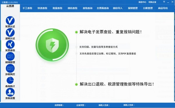 云票通 V3.2.01 官方版