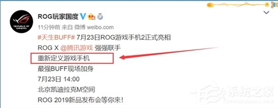 刷新率达120Hz！ROG游戏手机2获腾讯游戏“最强BUFF”