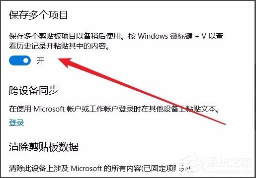 Win10剪贴板在哪?Win10如何查看剪贴板内容?