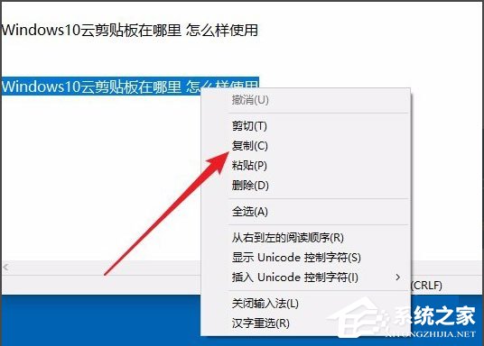 Win10剪贴板在哪?Win10如何查看剪贴板内容?