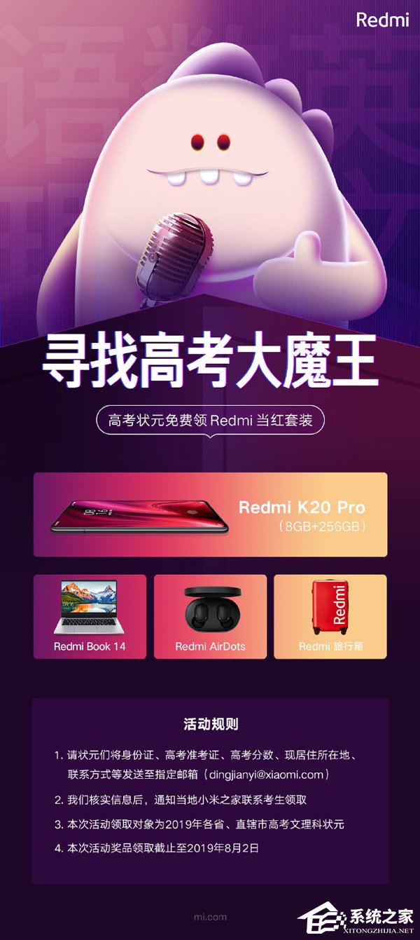 Redmi：2019高考状元可免费领“当红”套装
