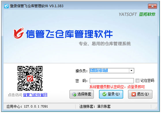 亚拓仓库管理软件