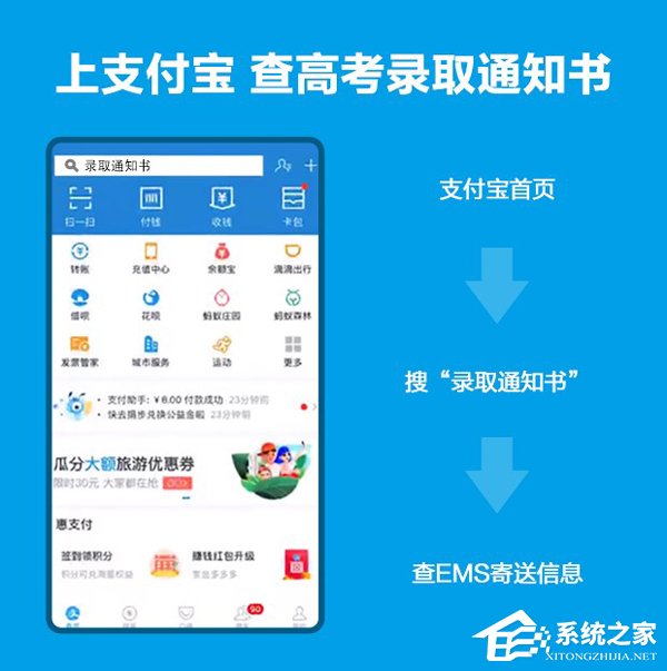 支付宝上线高考录取通知书寄送信息查询小程序