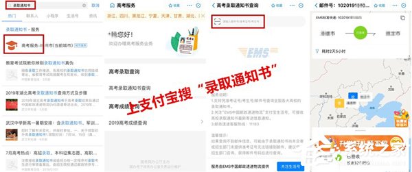 支付宝上线高考录取通知书寄送信息查询小程序
