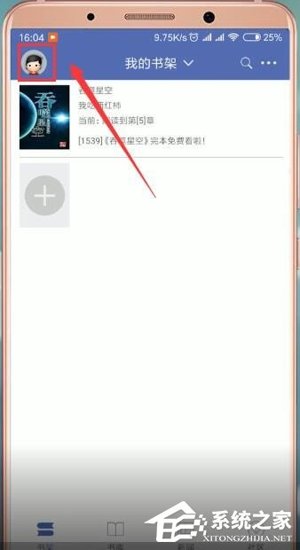 石头阅读如何去广告?石头阅读去广告的方法