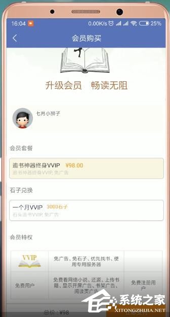 石头阅读如何去广告?石头阅读去广告的方法