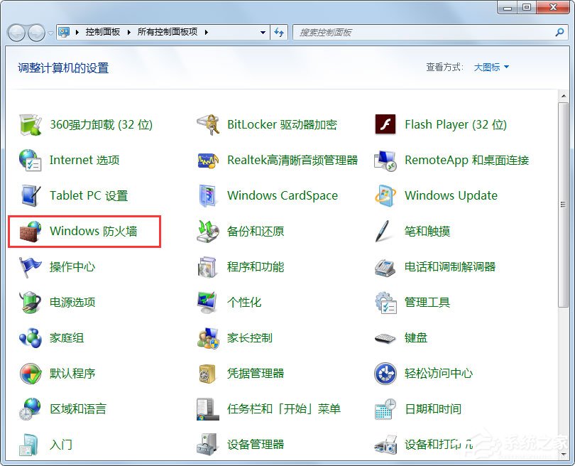 Win7设置允许程序通过防火墙