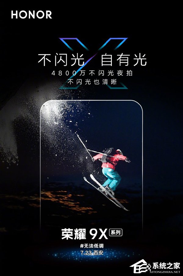 不闪光夜拍！荣耀9X系列手机又曝新功能