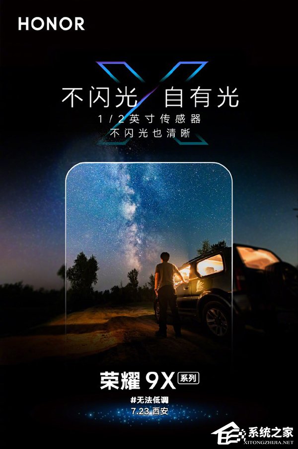 不闪光夜拍！荣耀9X系列手机又曝新功能