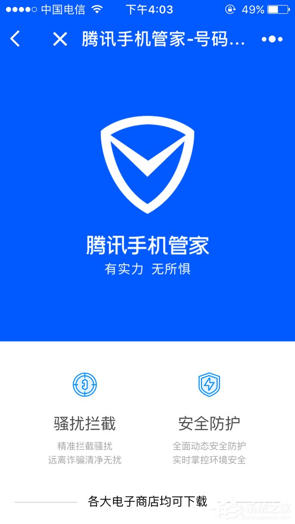 腾讯手机管家发布2019年上半年安全报告