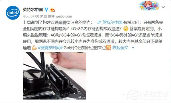 英特尔中国实力科普4G+8G内存能否构成双通道