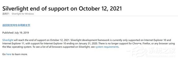 微软：Silverlight将在2021年终止支持