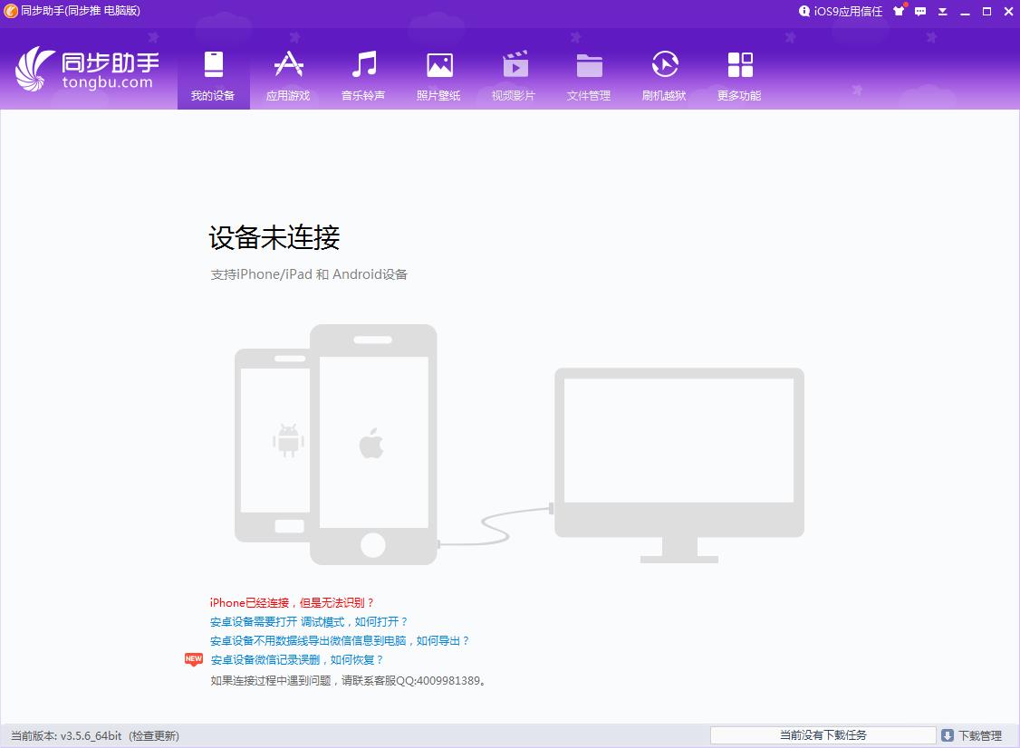 同步助手