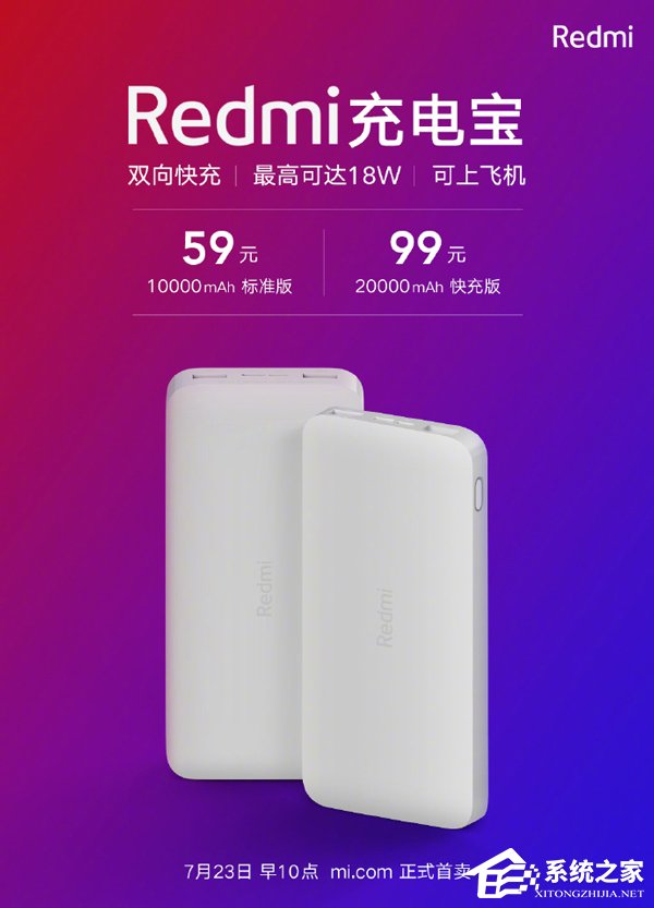59元!Redmi充电宝 10000mAh 标准版10:00首销(附抢购地址)