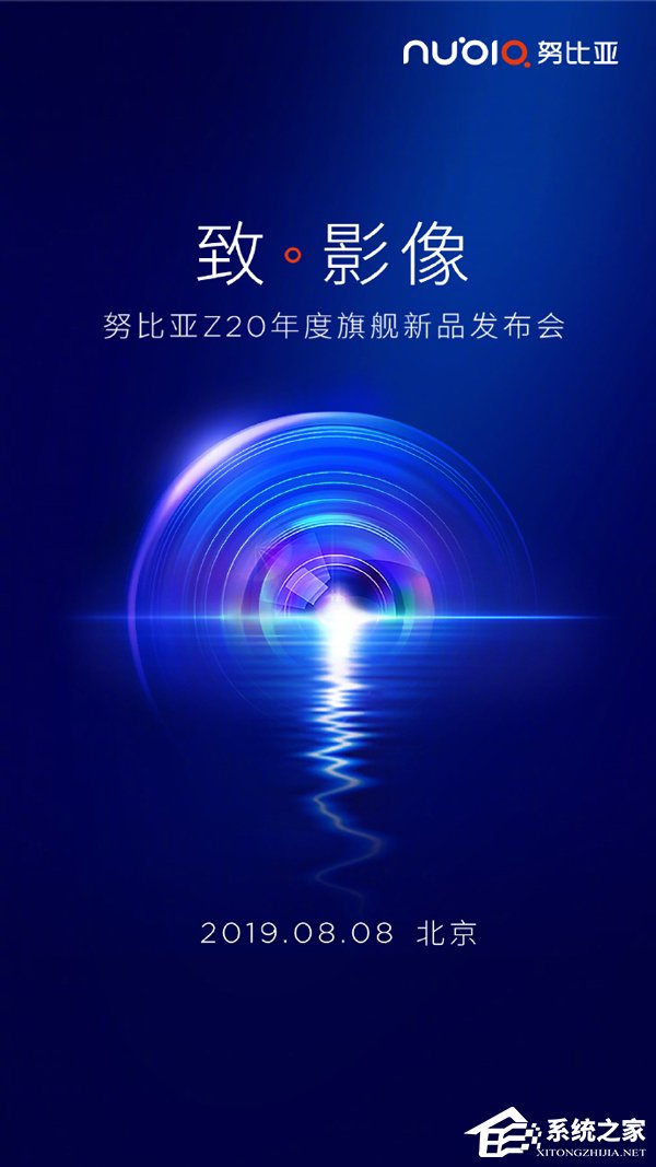 努比亚：8月8日在京发布“Z20”手机